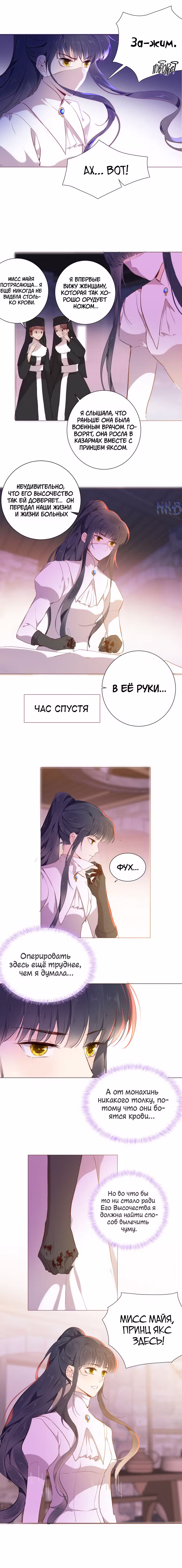Создание принцессы Том 1. Глава 50 page 6