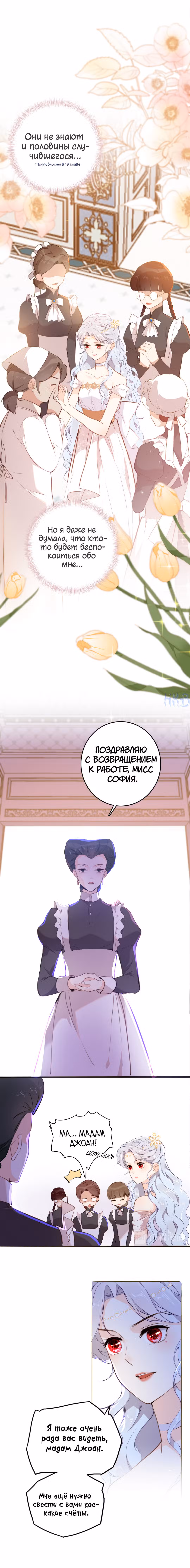 Создание принцессы Том 1. Глава 39 page 3
