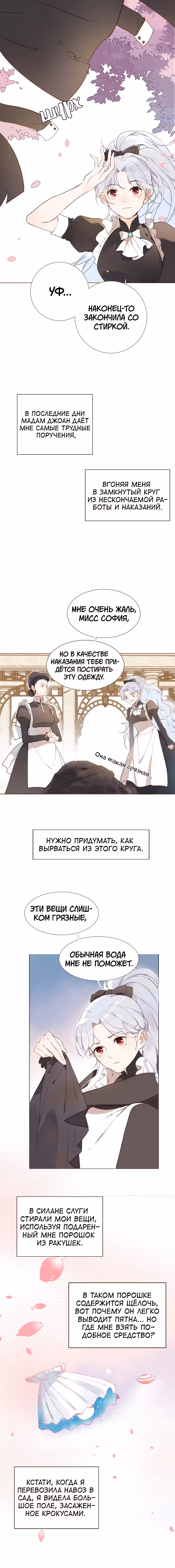 Создание принцессы Том 1. Глава 6 page 2