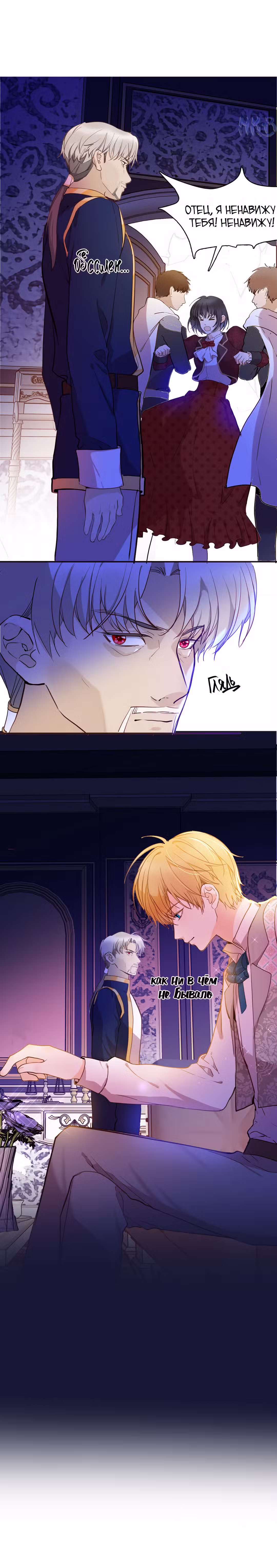 Создание принцессы Том 1. Глава 67 page 3