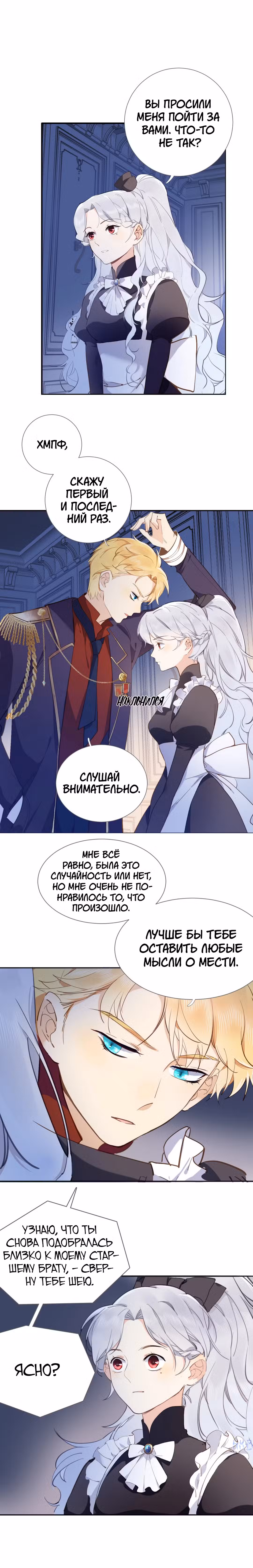 Создание принцессы Том 1. Глава 7 page 2