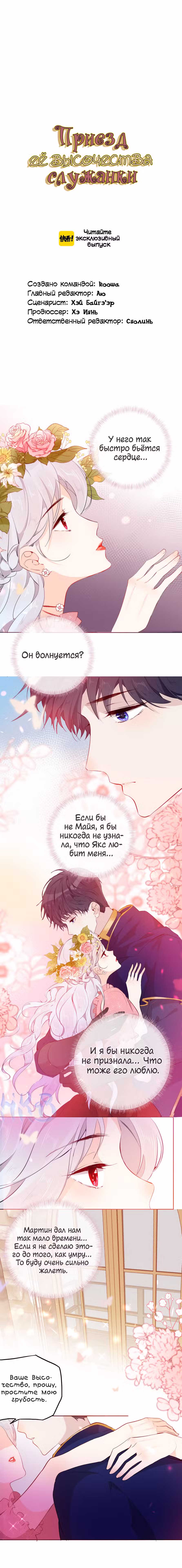 Создание принцессы Том 1. Глава 53 page 2