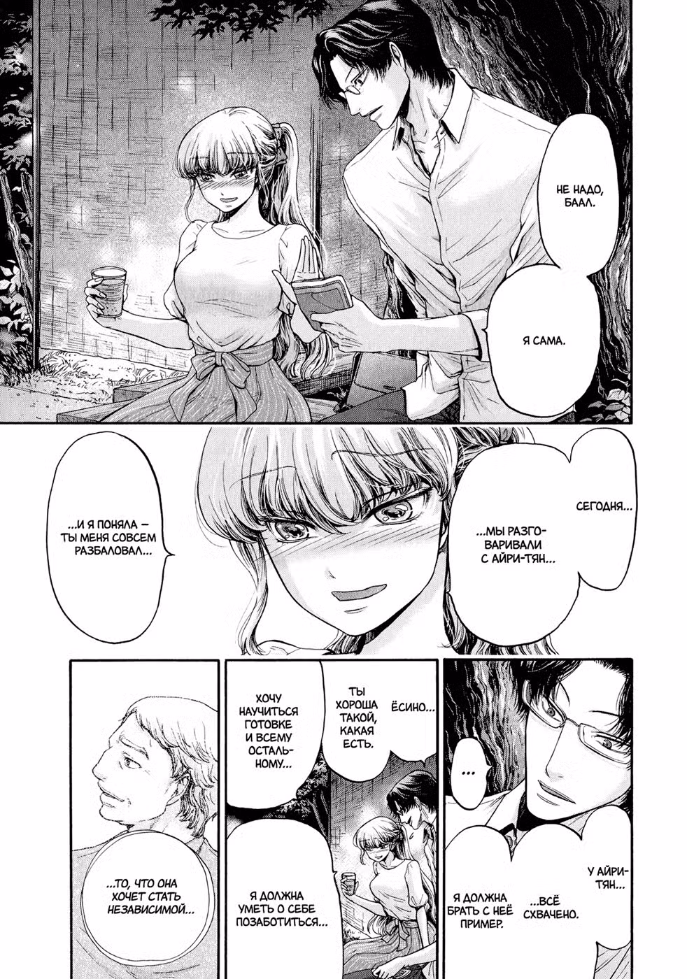 Эта любовь – ересь Том 2. Глава 10 page 18