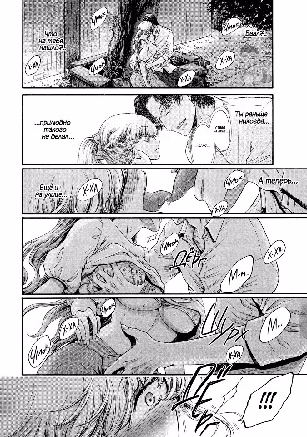 Эта любовь – ересь Том 2. Глава 10 page 21