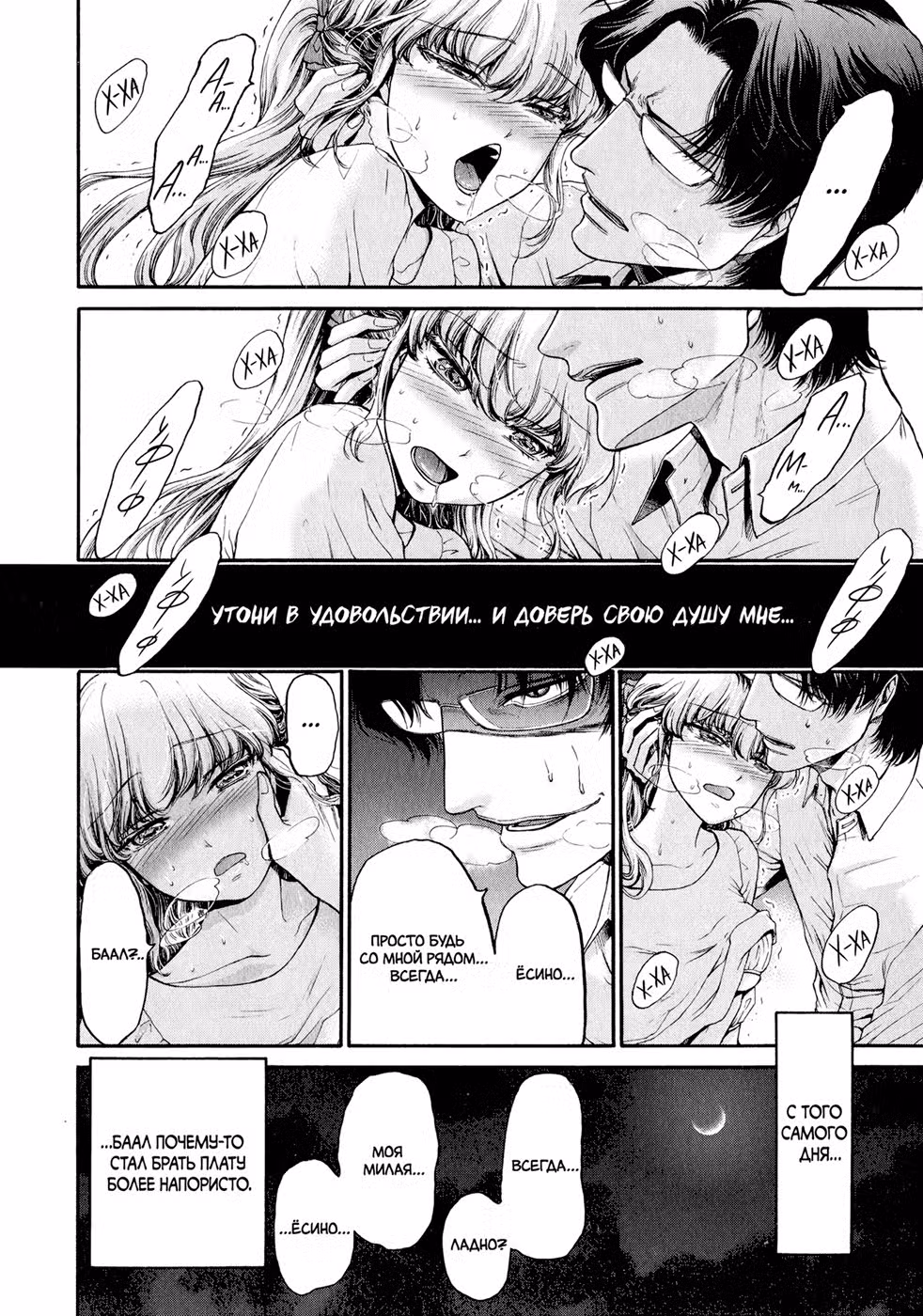 Эта любовь – ересь Том 2. Глава 10 page 23