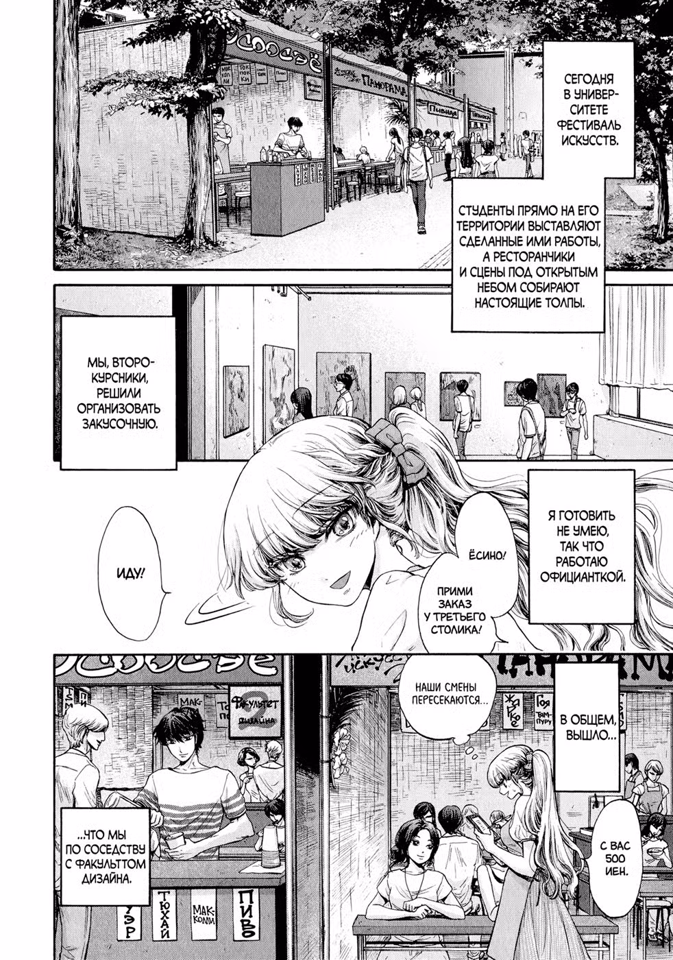 Эта любовь – ересь Том 2. Глава 10 page 3