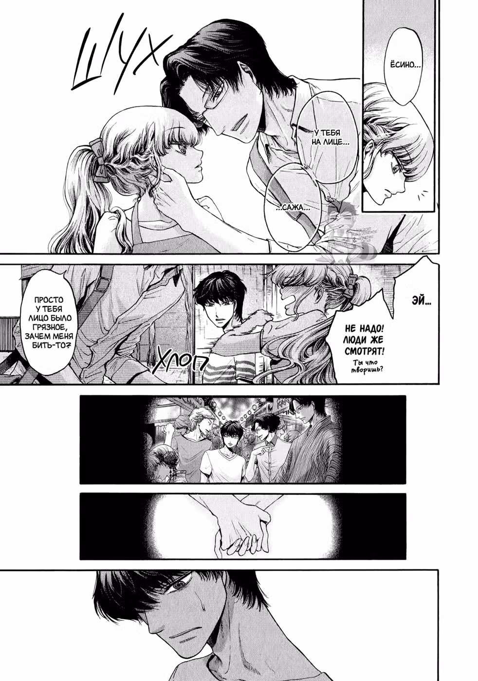 Эта любовь – ересь Том 2. Глава 10 page 6