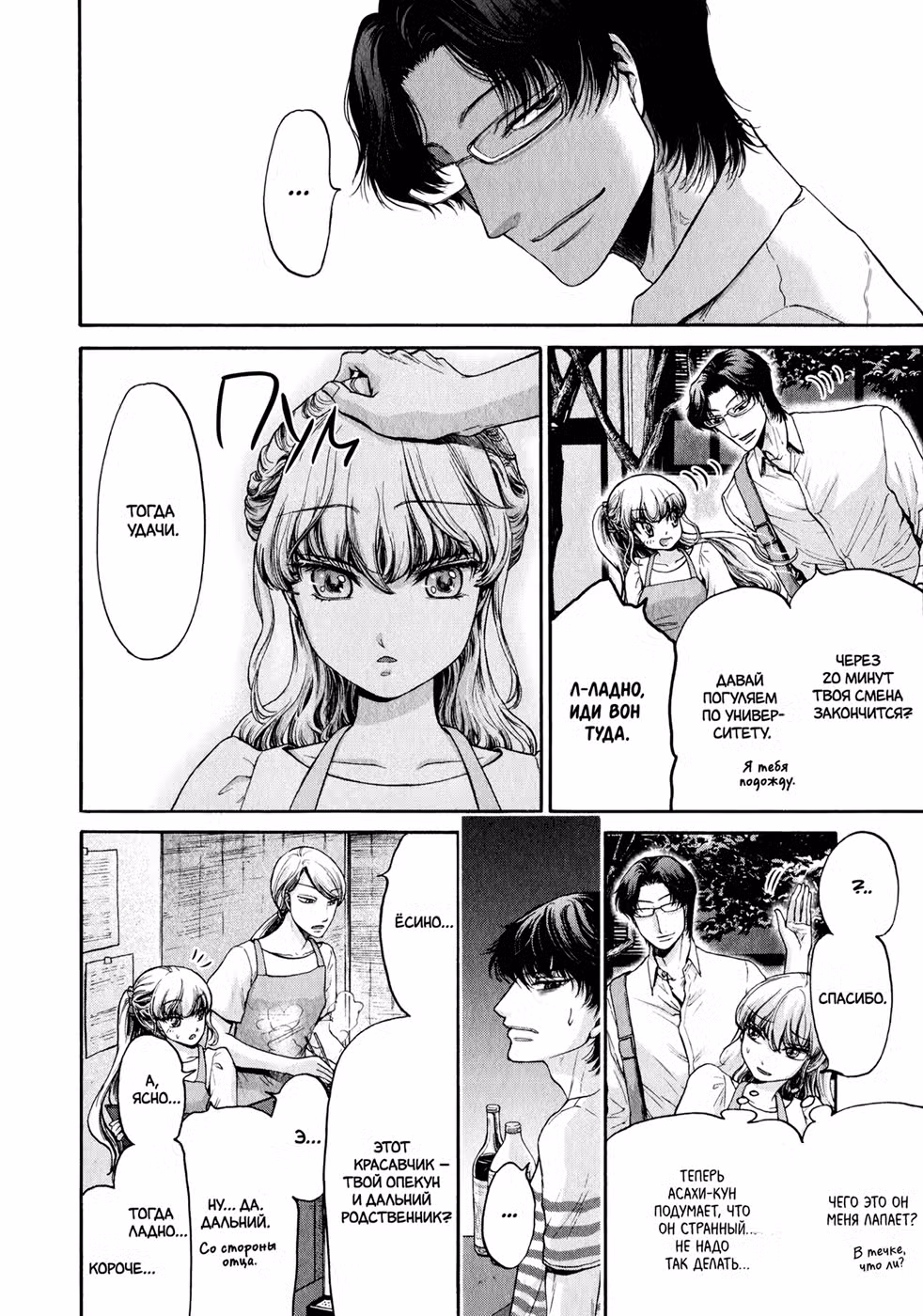 Эта любовь – ересь Том 2. Глава 10 page 7