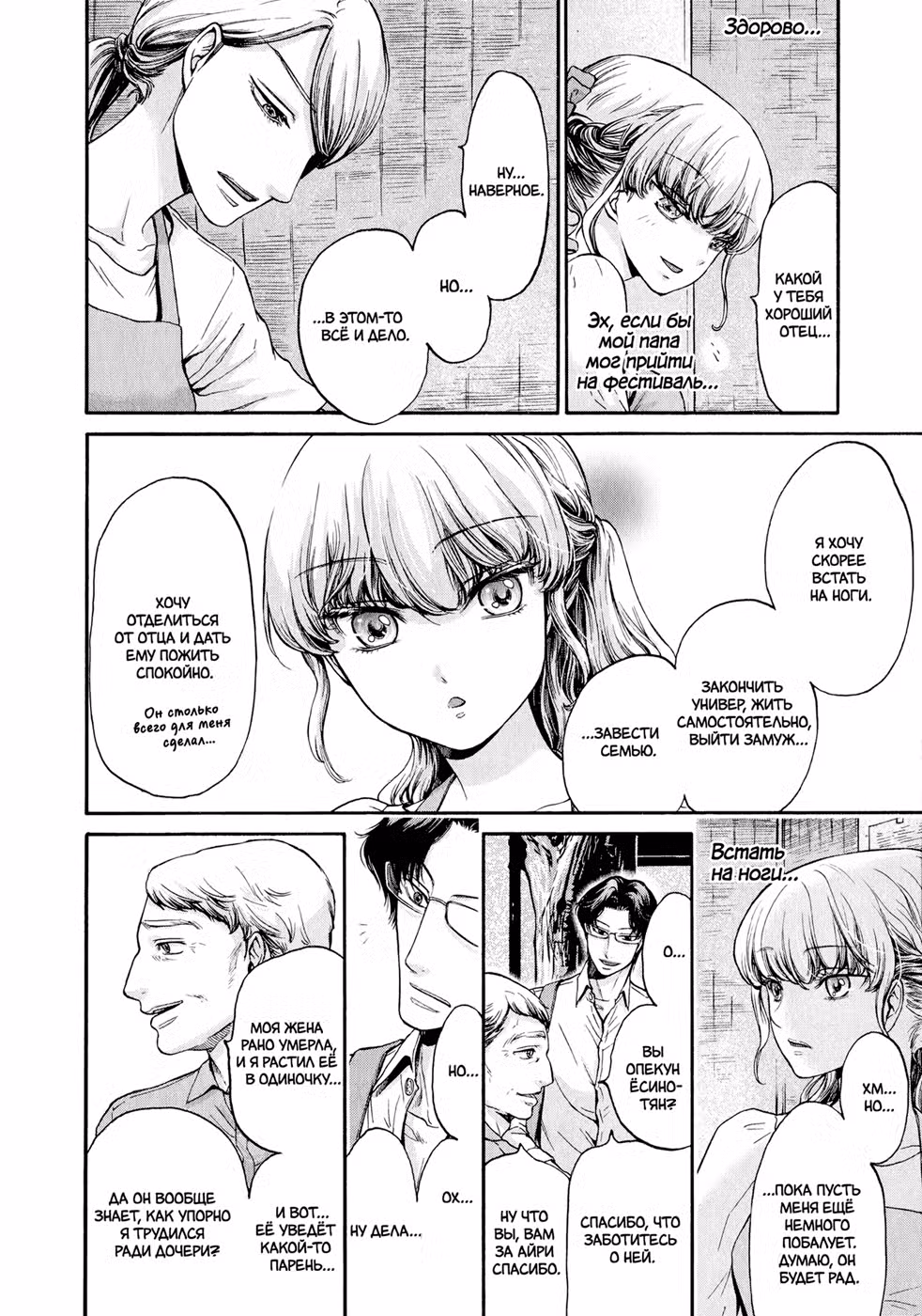 Эта любовь – ересь Том 2. Глава 10 page 9