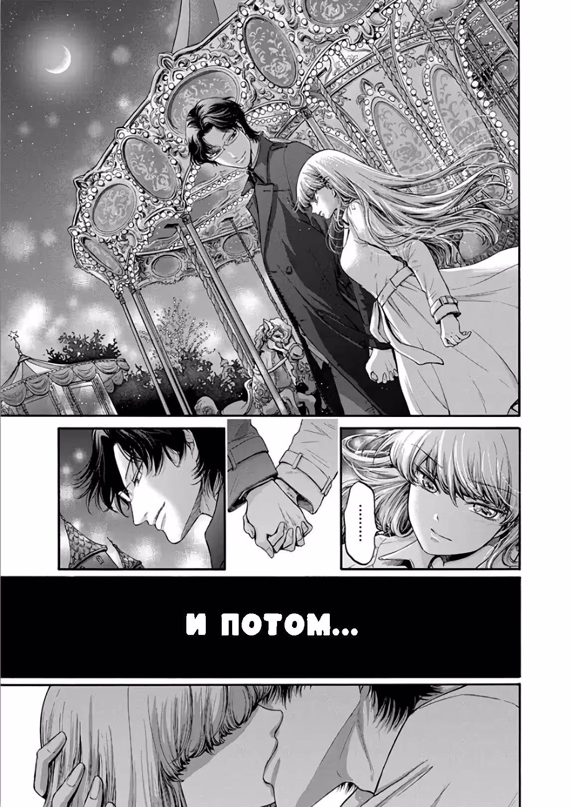 Эта любовь – ересь Том 2. Глава 14 page 3