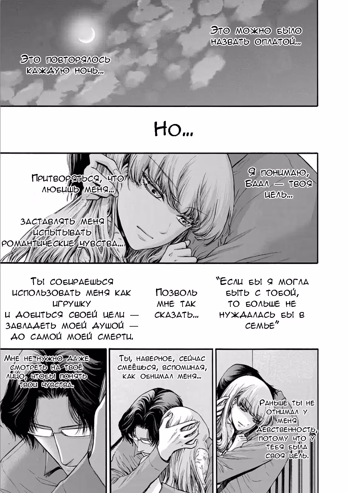Эта любовь – ересь Том 2. Глава 14 page 5