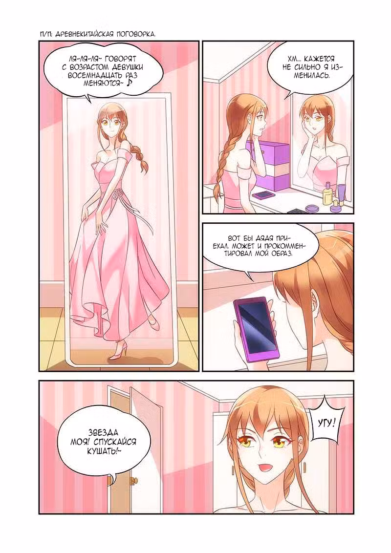 Коварная жена, злой муж и рай для животных Том 1. Глава 89 page 2