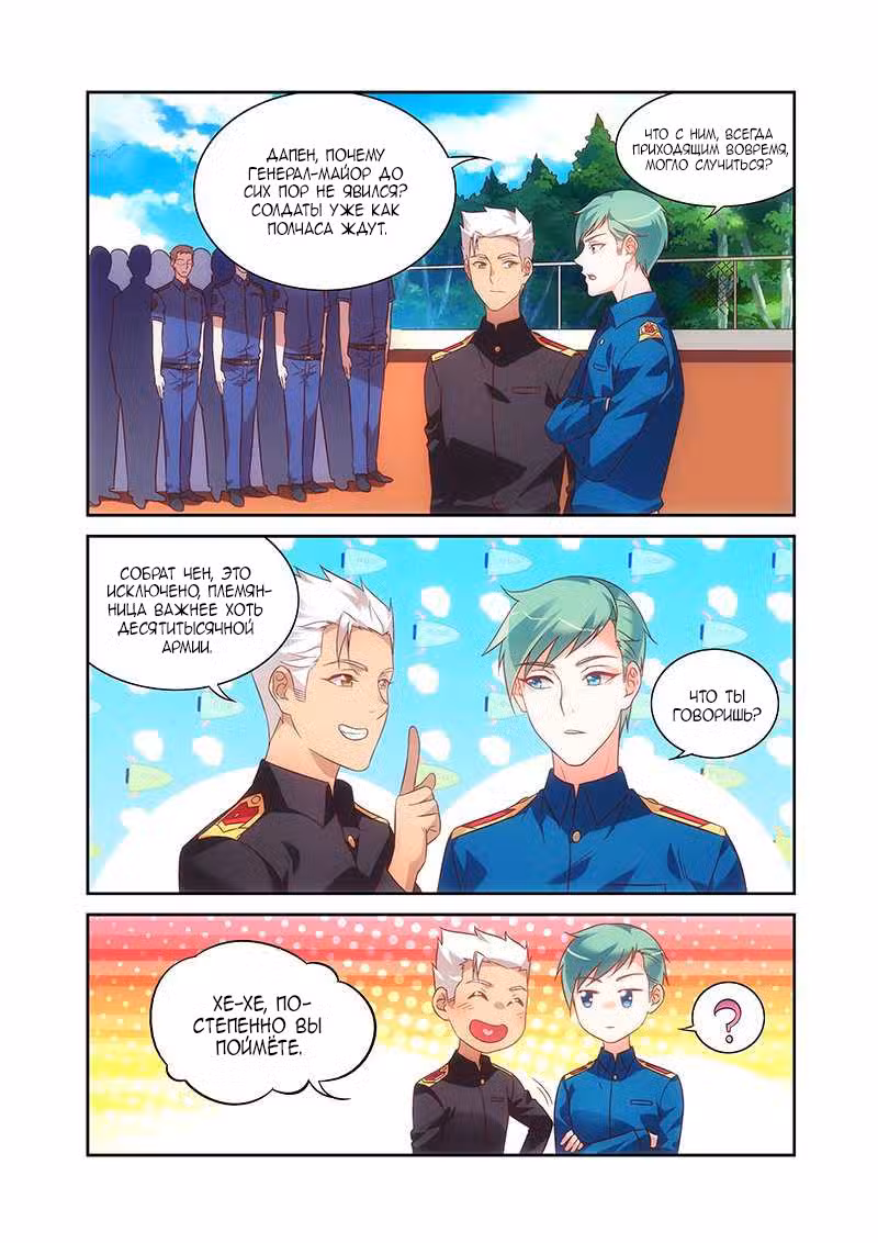 Коварная жена, злой муж и рай для животных Том 1. Глава 86 page 2