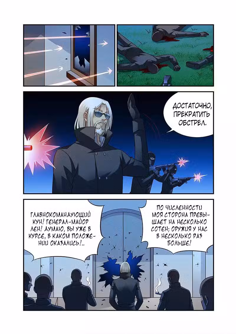 Коварная жена, злой муж и рай для животных Том 2. Глава 91 page 2