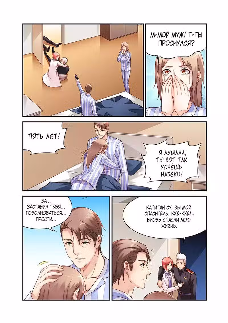 Коварная жена, злой муж и рай для животных Том 2. Глава 91 page 6