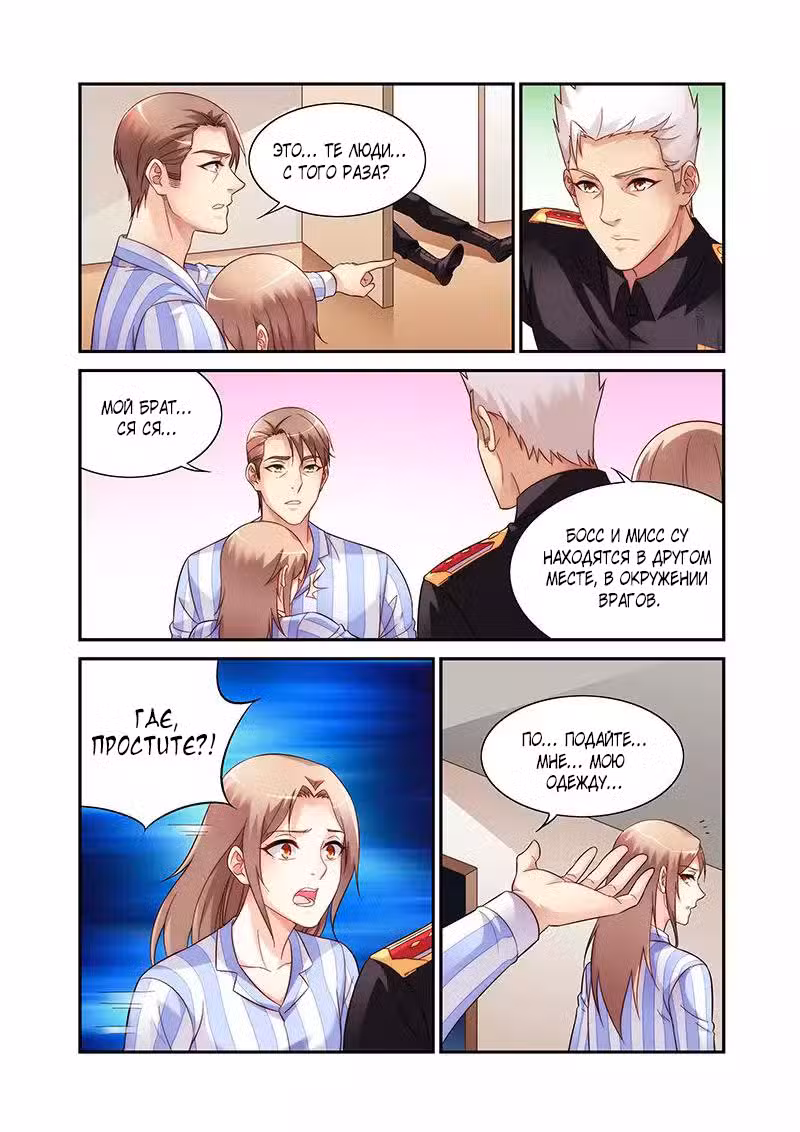 Коварная жена, злой муж и рай для животных Том 2. Глава 91 page 7