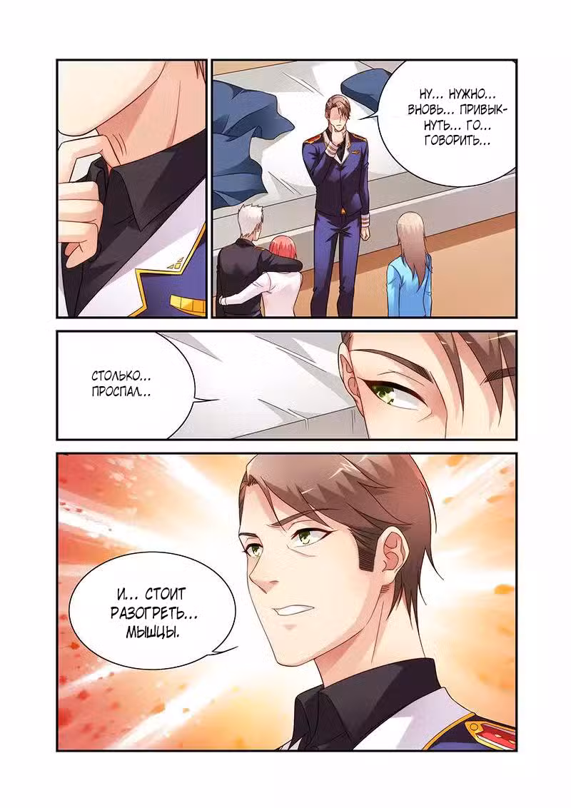 Коварная жена, злой муж и рай для животных Том 2. Глава 91 page 8