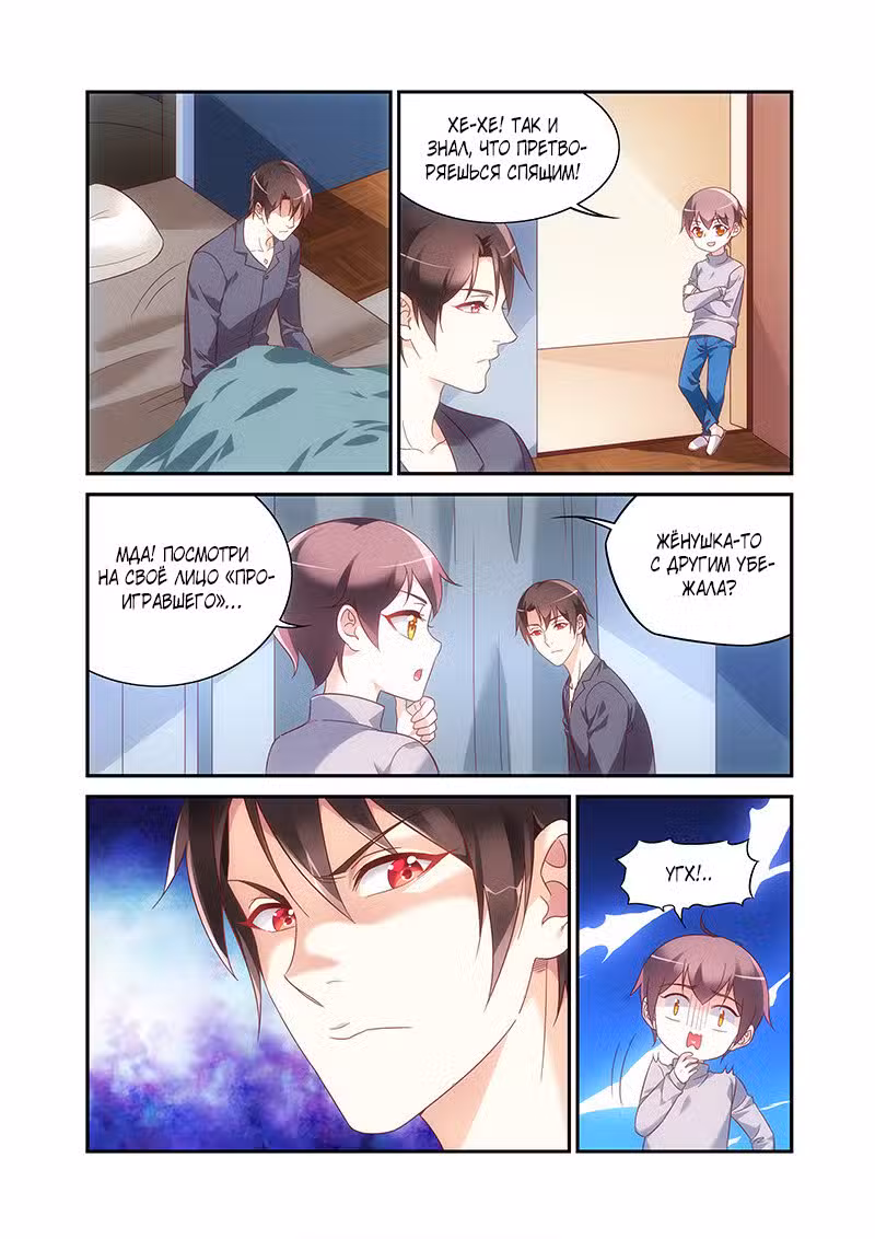 Коварная жена, злой муж и рай для животных Том 2. Глава 85 page 4