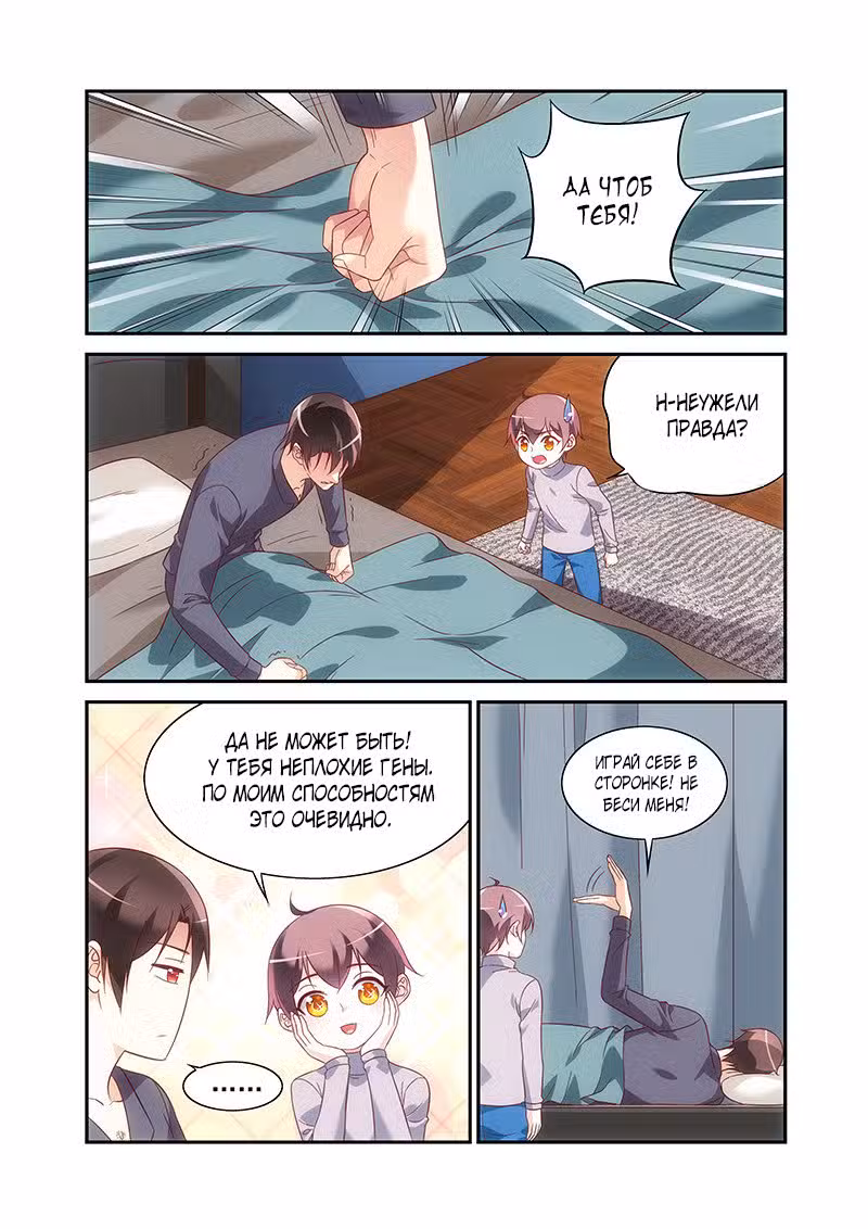 Коварная жена, злой муж и рай для животных Том 2. Глава 85 page 5