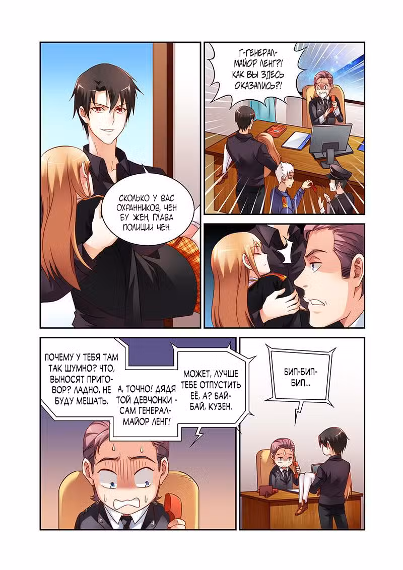 Коварная жена, злой муж и рай для животных Том 1. Глава 43 page 7