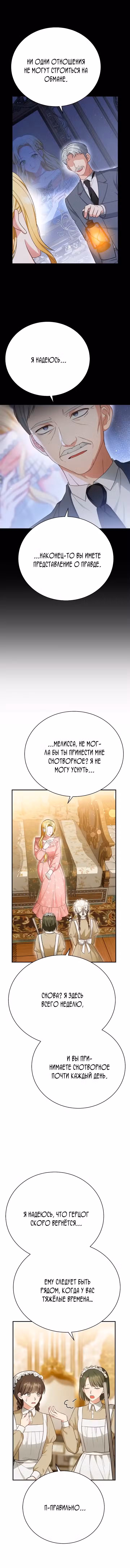 Госпожа убегает Том 1. Глава 23 page 2