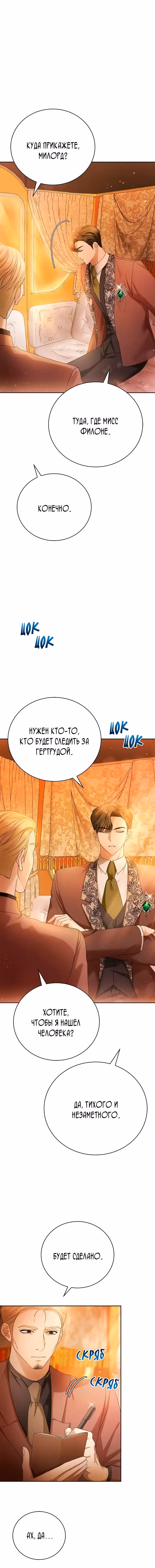 Госпожа убегает Том 1. Глава 6 page 1