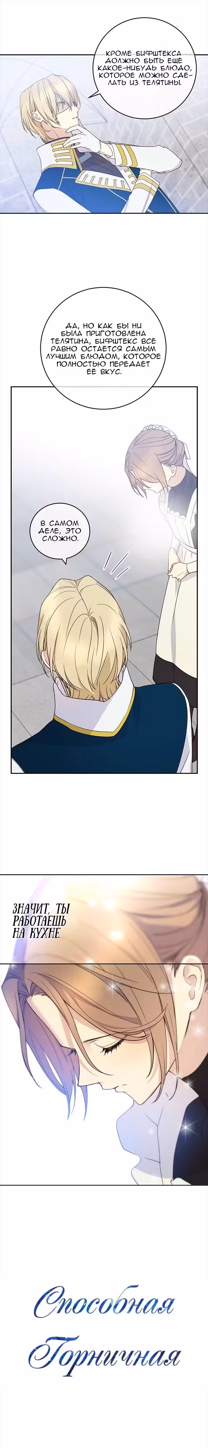 Способная горничная Том 1. Глава 13 page 4