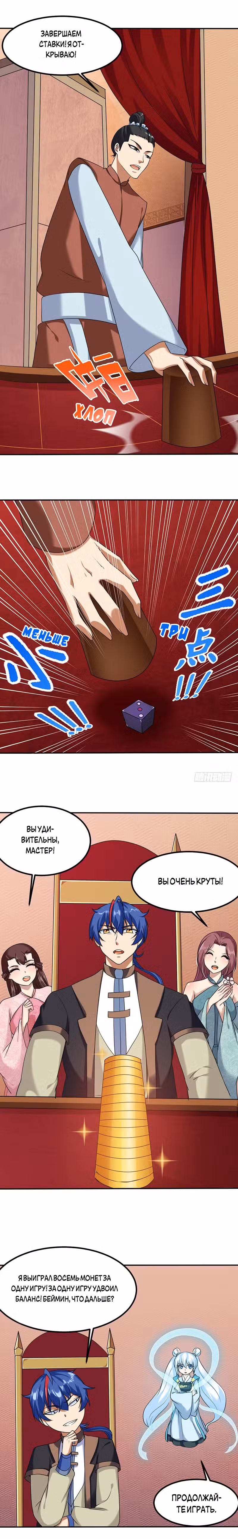 Царство боевых искусств Том 1. Глава 32 page 2