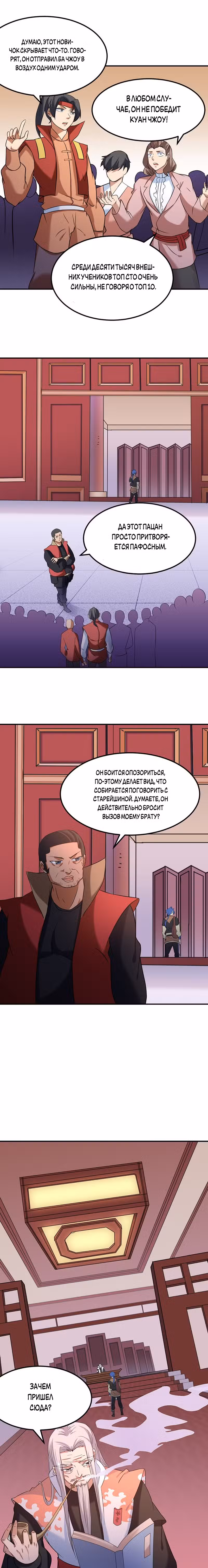Царство боевых искусств Том 1. Глава 40 page 2