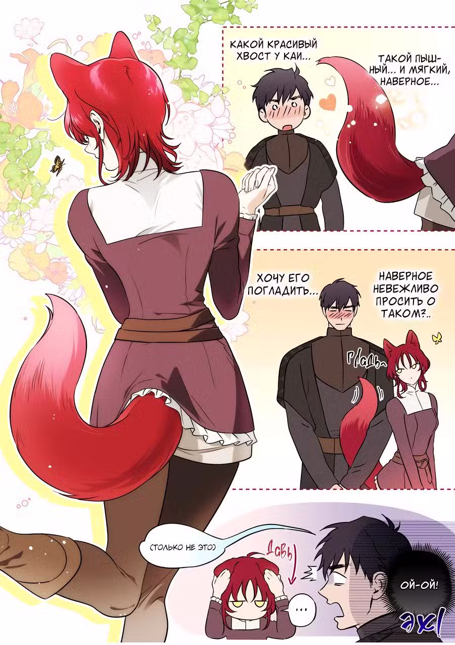 Ослеплённые заходящим солнцем Том 2. Глава 35.5 page 1