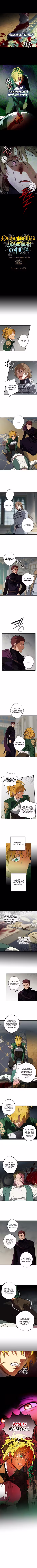 Ослеплённые заходящим солнцем Том 2. Глава 50 page 1