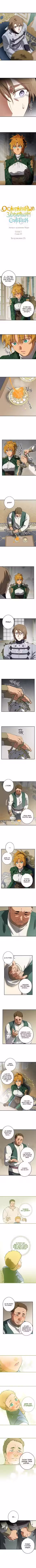 Ослеплённые заходящим солнцем Том 2. Глава 49 page 1