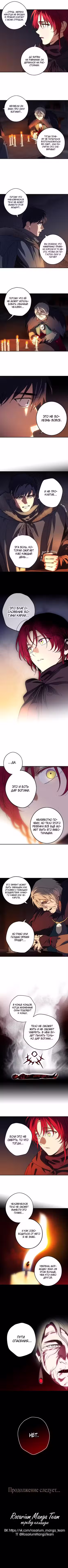 Ослеплённые заходящим солнцем Том 2. Глава 37 page 4