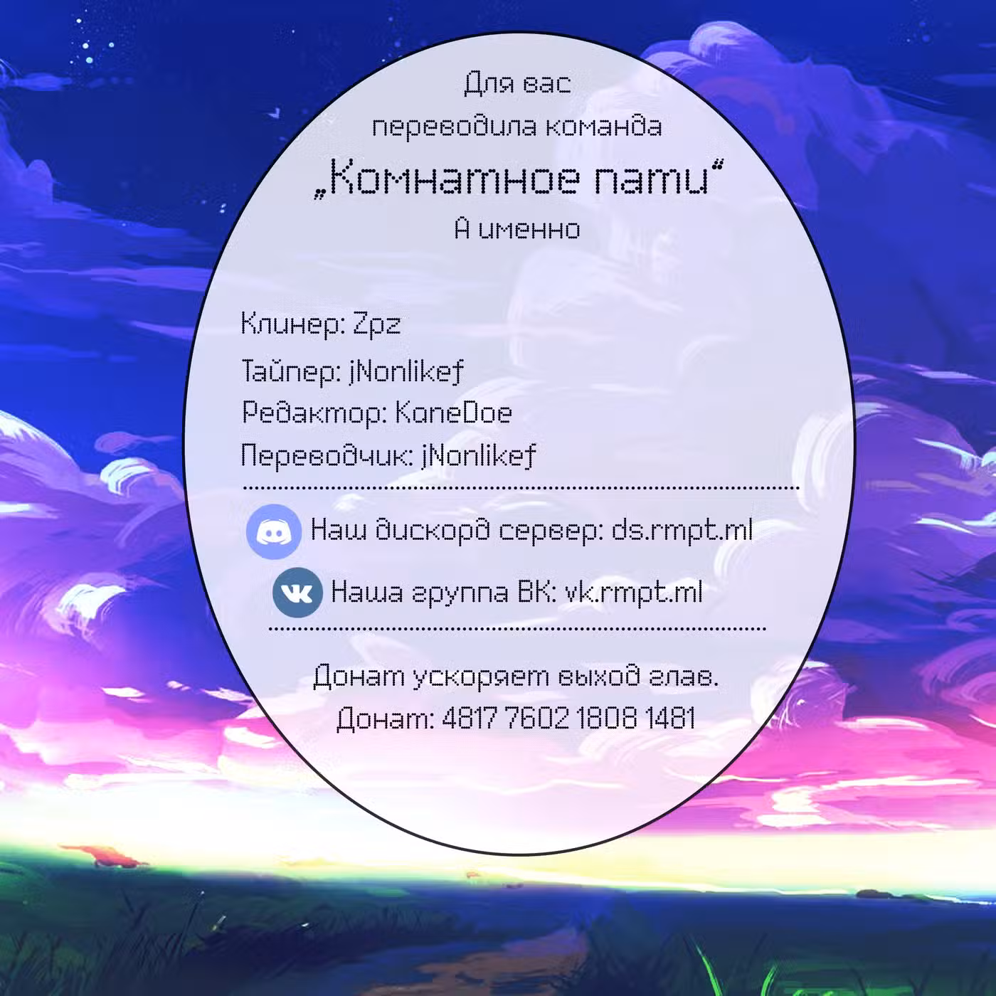 Ослеплённые заходящим солнцем Том 1. Глава 8 page 5
