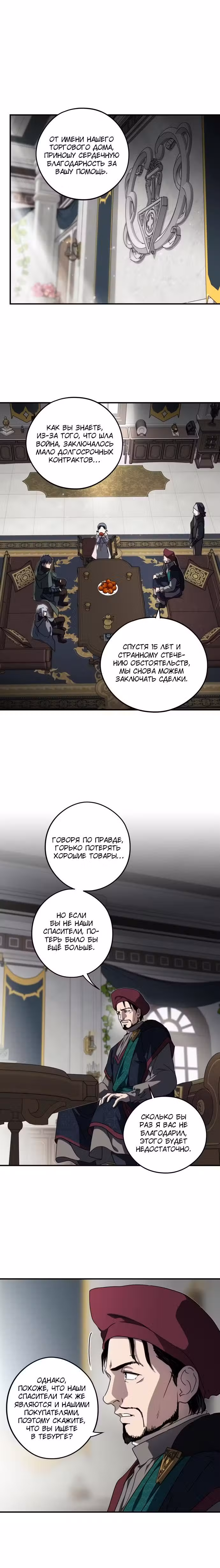Ослеплённые заходящим солнцем Том 1. Глава 96 page 2