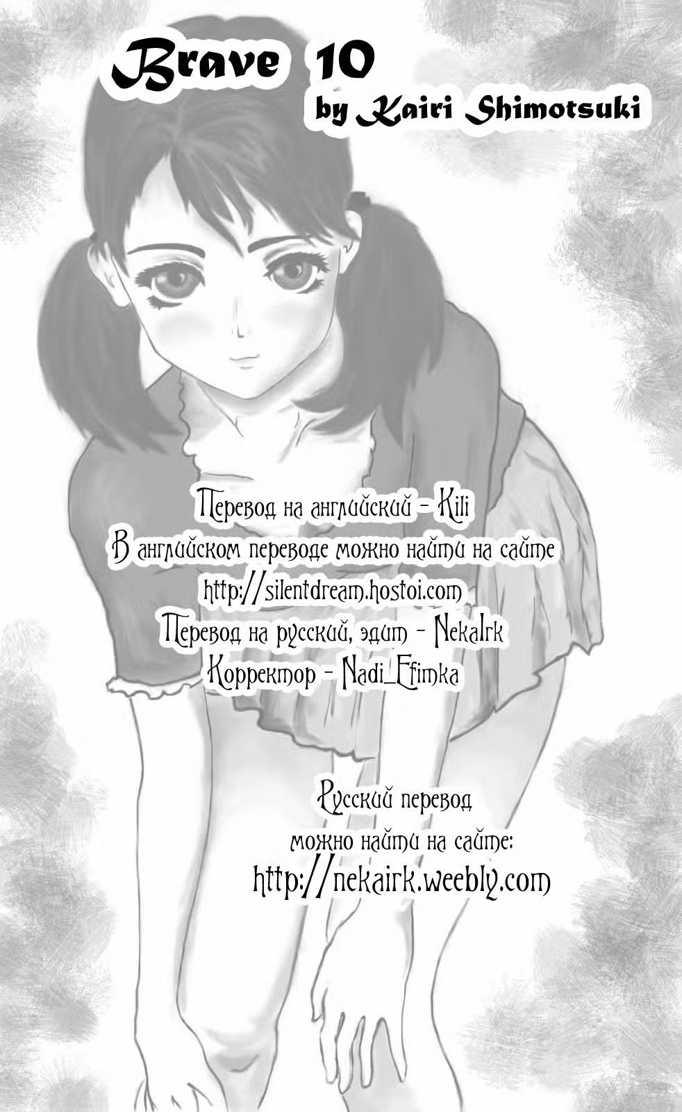 Храбрая десятка Том 3. Глава 14 page 1