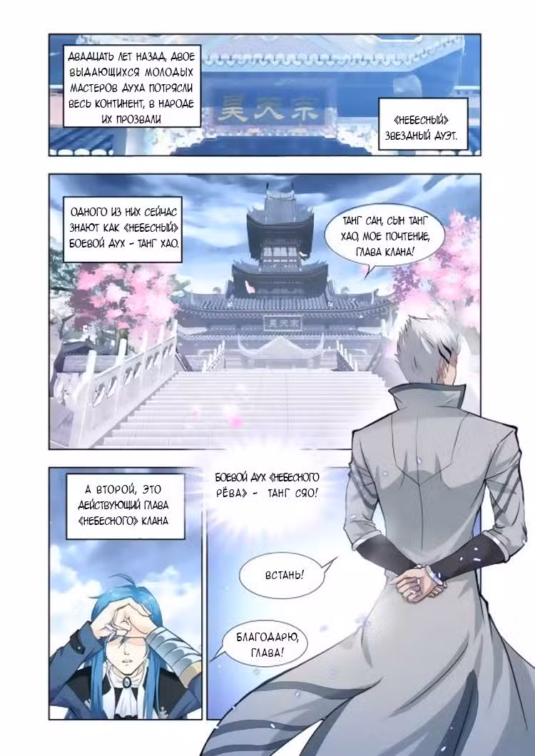 Боевой континент Том 1. Глава 141 page 2