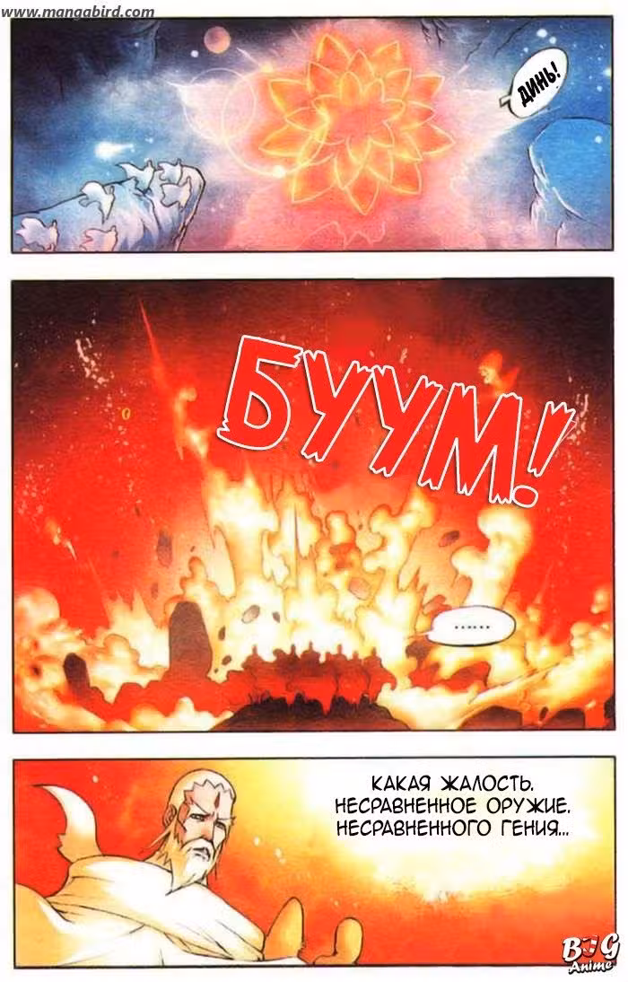 Боевой континент Том 1. Глава 1 page 6