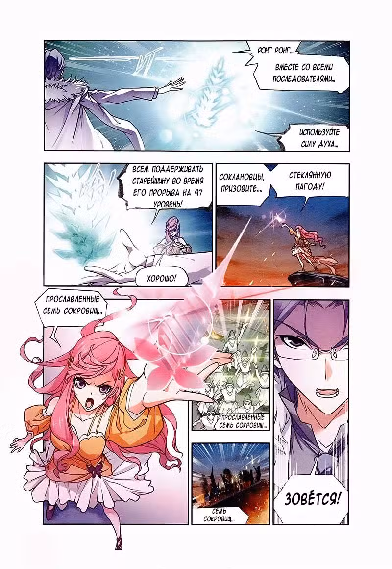 Боевой континент Том 1. Глава 150 page 3