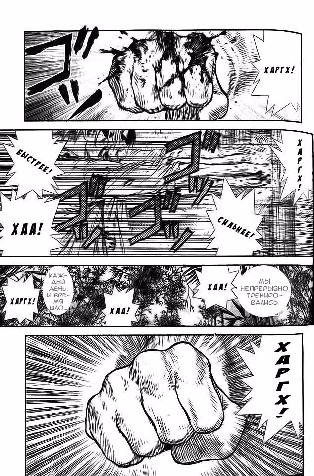 Скала Кен Том 3. Глава 15 page 2