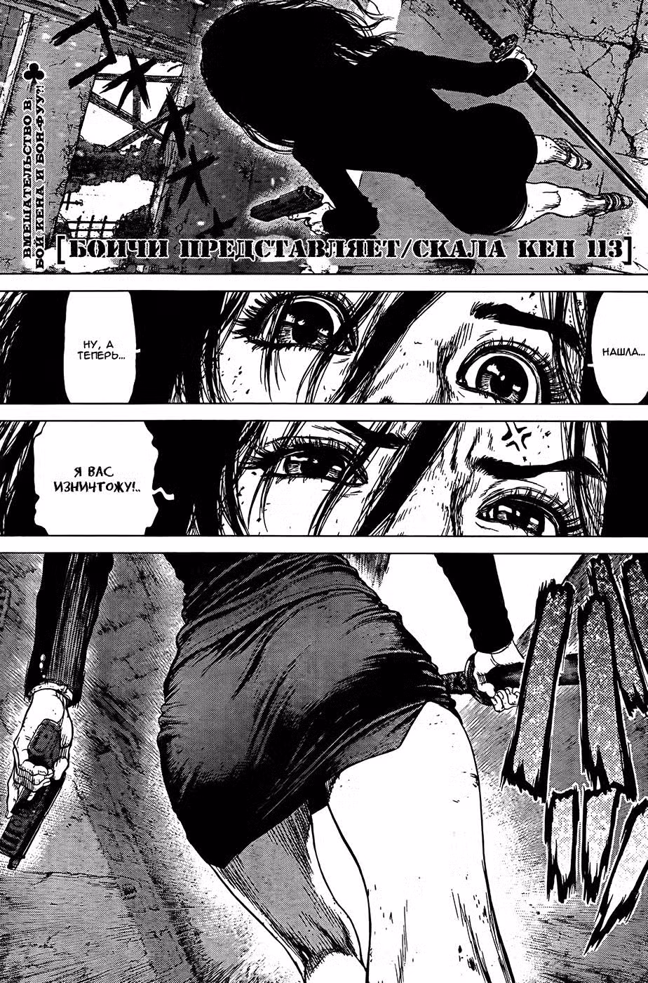 Скала Кен Том 18. Глава 113 page 2