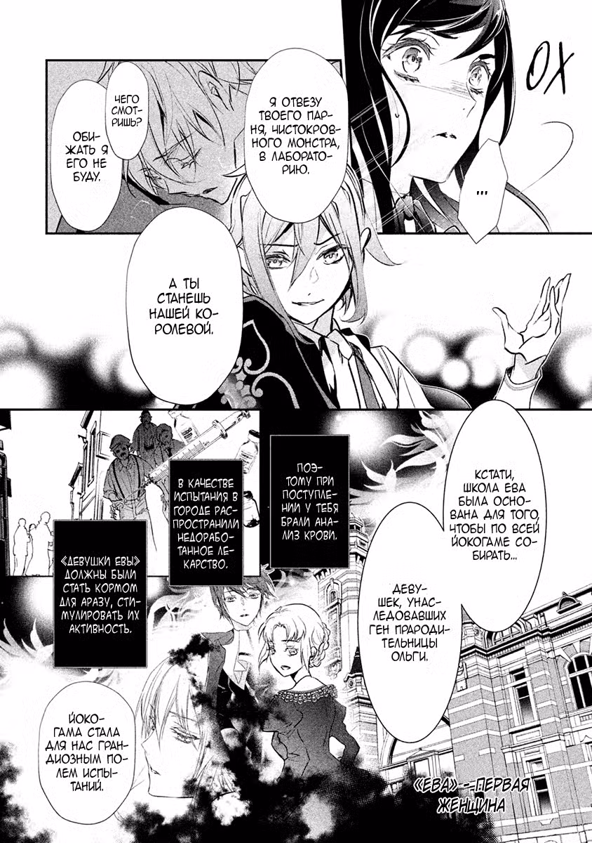 Инцидент бабочки Том 4. Глава 16 page 10