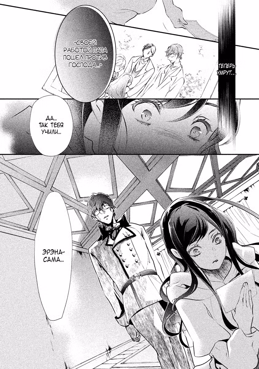 Инцидент бабочки Том 4. Глава 16 page 20