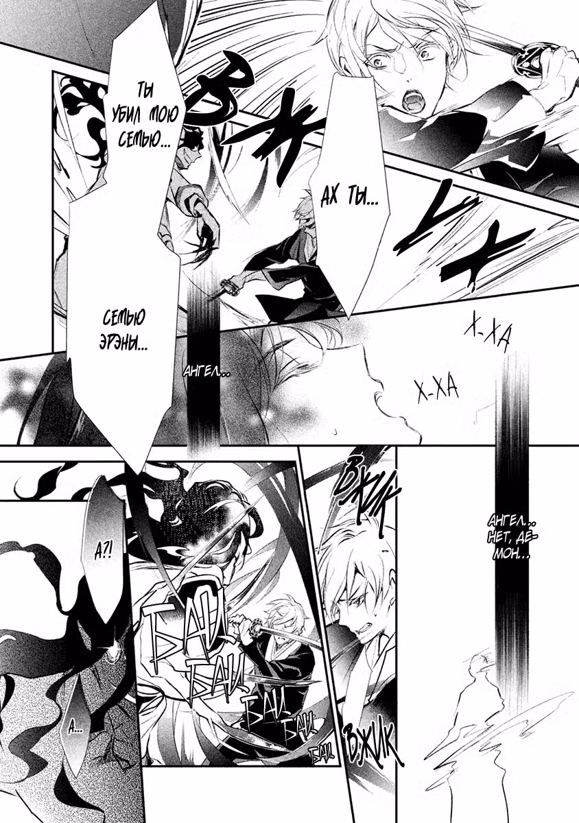 Инцидент бабочки Том 4. Глава 16 page 24