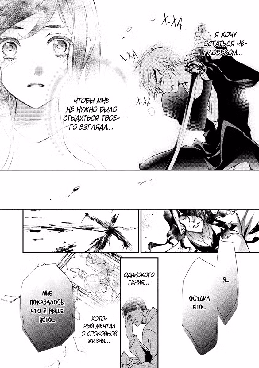 Инцидент бабочки Том 4. Глава 16 page 33