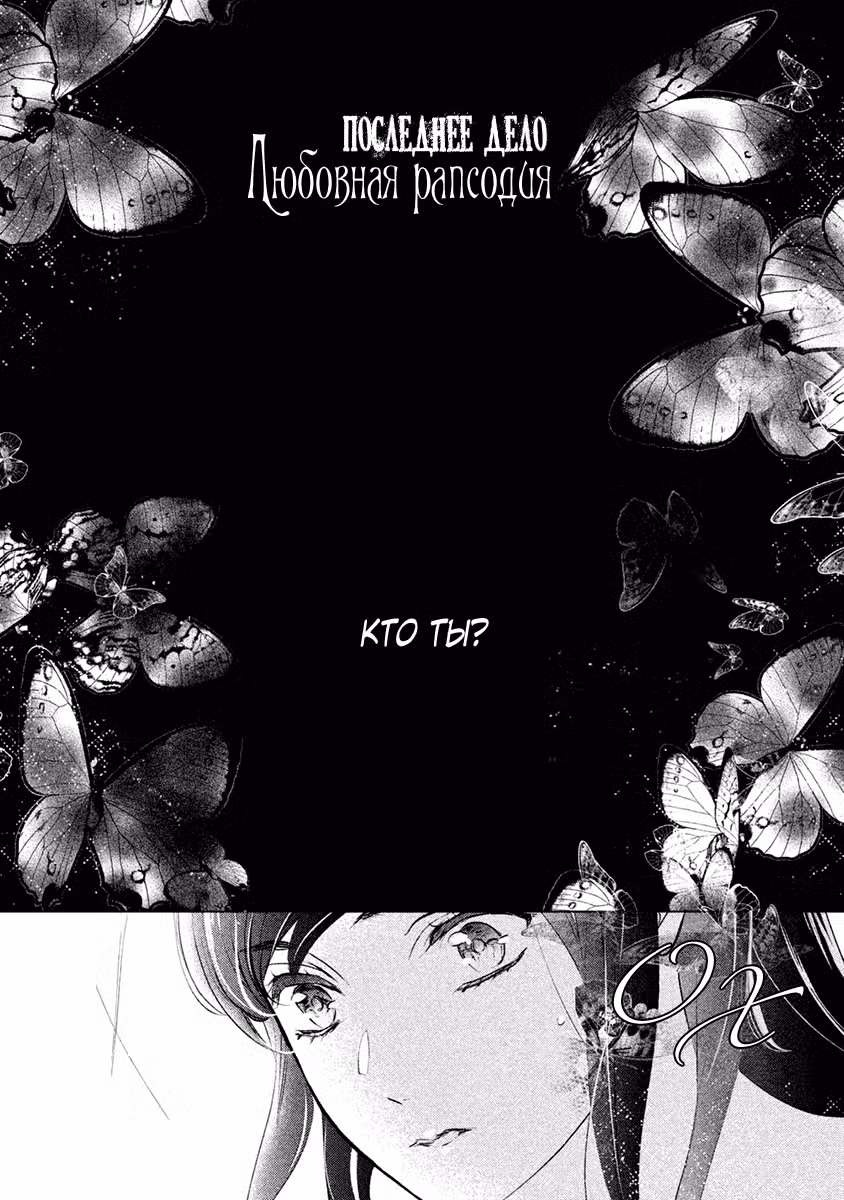 Инцидент бабочки Том 4. Глава 16 page 4