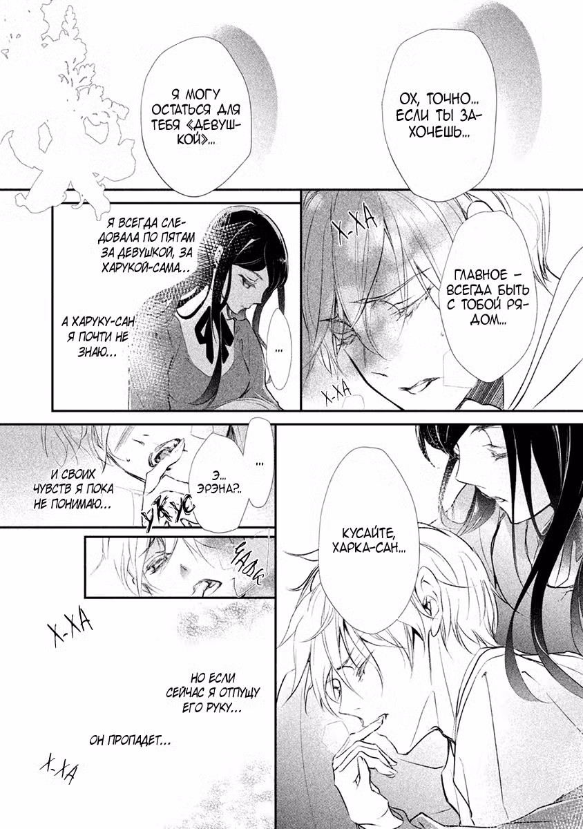 Инцидент бабочки Том 4. Глава 16 page 6