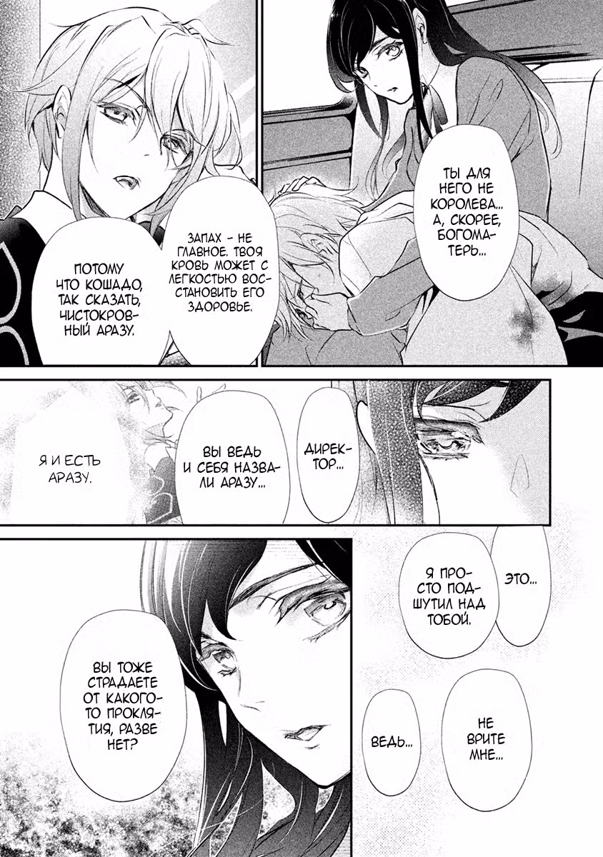 Инцидент бабочки Том 4. Глава 16 page 7