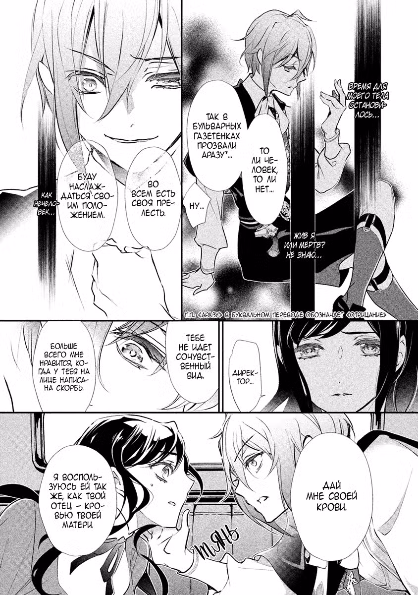 Инцидент бабочки Том 4. Глава 16 page 9