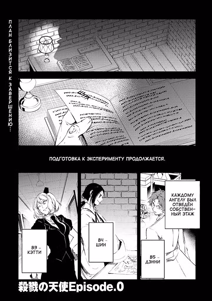 Ангел кровопролития: Эпизод 0 Том 4. Глава 16 page 1